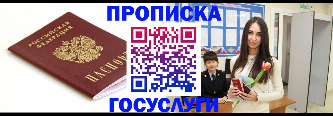 прописка для работы в Гатчине